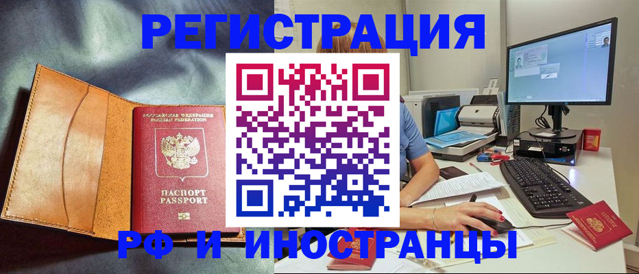 прописка для работы в Ростове-на-Дону
