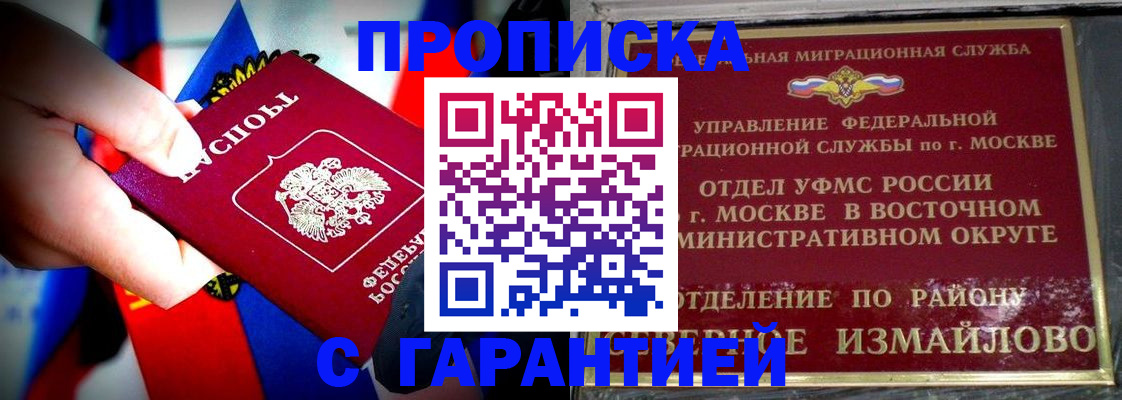 прописка в Ростове-на-Дону