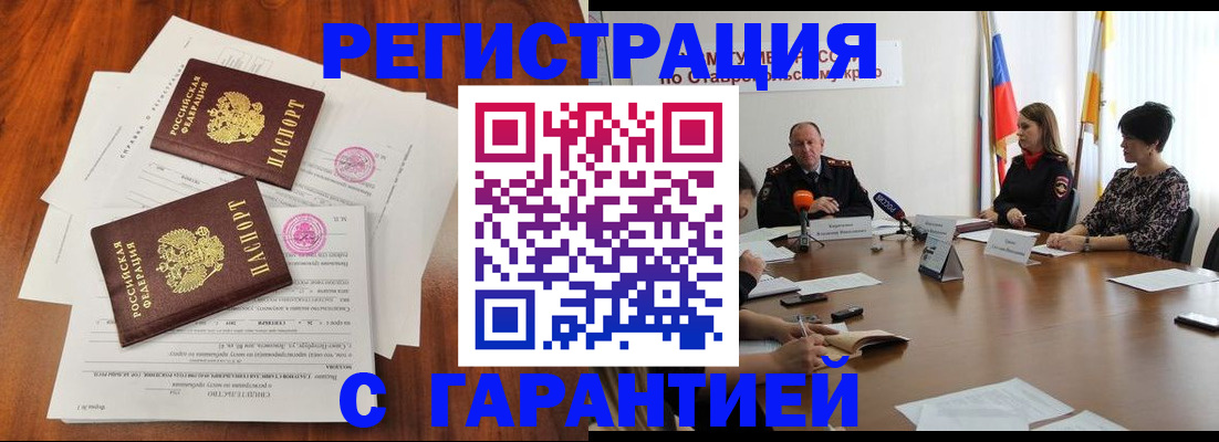прописка в Ростове-на-Дону